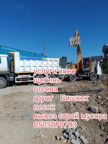 сдаю авто в аренду с последующим выкупом: Самосвал, Вывоз строй мусора, По городу, с грузчиком at lalafo.kg сдаю авто в аренду с последующим выкупом: Самосвал, Вывоз строй мусора, По городу, с грузчиком