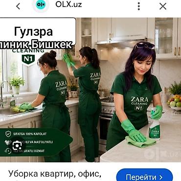 Уборка помещений, | Генеральная уборка, | Квартиры