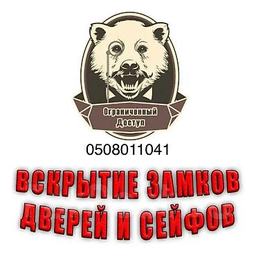 Услуги по вскрытию замков дверей и сейфов. Что делаем: - Аварийное