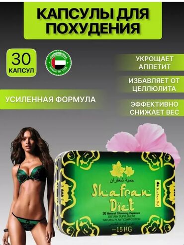розовая пантера капсулы отзывы: Средство для похудения, Shafran Diet, ОАЭ, Капсулы, Контроль аппетита, Универсальный