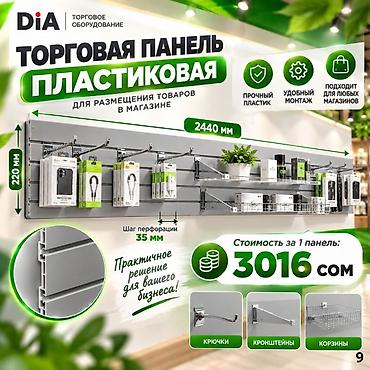 мдф панели: Комплектующие для торговых панелей с пазами Торговая панель МДФ с — 7