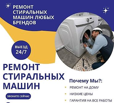 mac: Мастера по ремонту стиральных машин 
Ремонт стиральных машин — 1