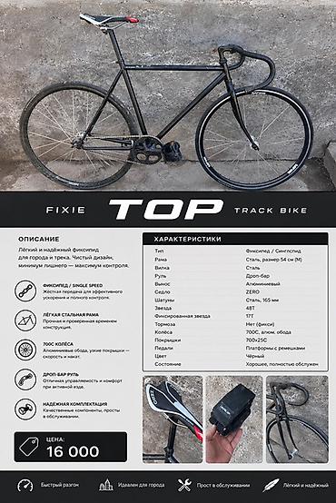 7 1: Фиксированная передача TOP Track Bike (fixie / single speed) Лёгкий и — 1