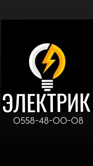 электрический шар: Электрик | Установка счетчиков, Установка стиральных машин, Демонтаж электроприборов Больше 6 лет опыта