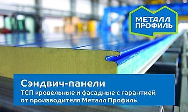 думал: Сэндвич-панели в Бишкеке! ТСП Бишкек! Трехслойные сэндвич панели! — 3