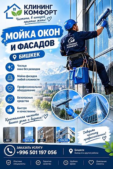Уборка помещений, | Генеральная уборка, | Квартиры