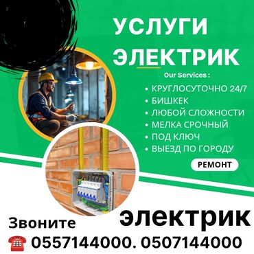 кара балта электрик: Электрик | Электромонтажные работы, Установка люстр, бра, светильников, Монтаж видеонаблюдения Больше 6 лет опыта