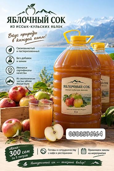 сок любимый 2 литра цена бишкек: 🍎 НАТУРАЛЬНЫЙ ЯБЛОЧНЫЙ СОК ИЗ ИССЫК-КУЛЯ! 🍎 0~503~59~61~64 — 1