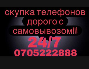 продажа газ плиты: Скупаем телефоны все модели и на запчасти берем не рабочий телефонов
