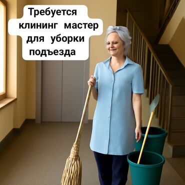 приходящая домработница один раз в неделю в бишкеке: Требуется Уборщица, График: Гибкий график