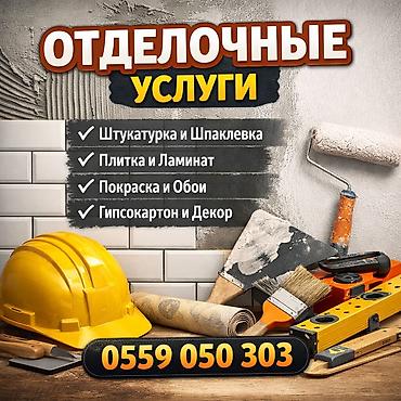 обои ремонт дома: Отделочные услуги для квартир, домов и офисов. Выполняем полный — 1