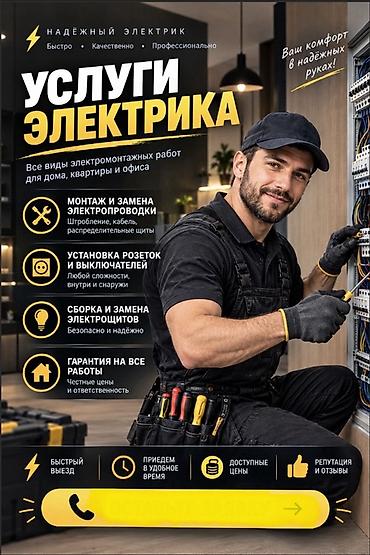 Электрик | Демонтаж электроприборов, Монтаж выключателей, Монтаж проводки Больше 6 лет опыта