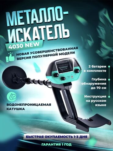 1 kgs: MD 4030 Pro, - недорогой металлоискатель с хорошей глубиной