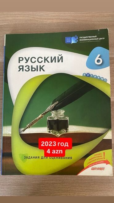 тгдк русский язык 6 класс: Dövlət İmtahan Mərkəzi tərəfindən nəşr olunan bu Rus dili dərsliyi