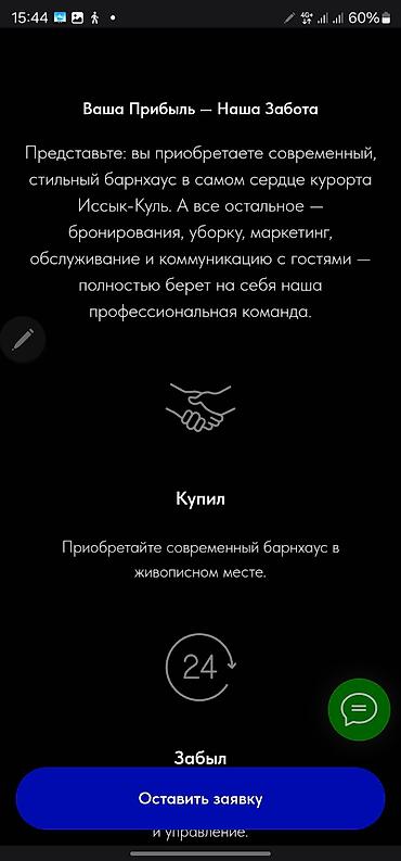 Туристические услуги: Инвестируйте в курортную недвижимость на Иссык-Куле **Премиальные — 26