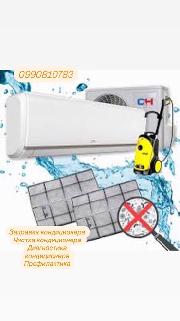холодилник для мороженое: Заправка 
ремонт 
профилактика 
диагностика