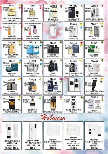 Парфюмерия: Откройте для себя мир изысканных ароматов с парфюмерией от Essens! — 15