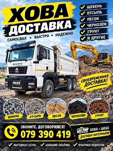 Буйрутма берүү Хово, Көмүр, кум, шагыл, кара топурак жеткирүү, ылгоо, 30 тонна