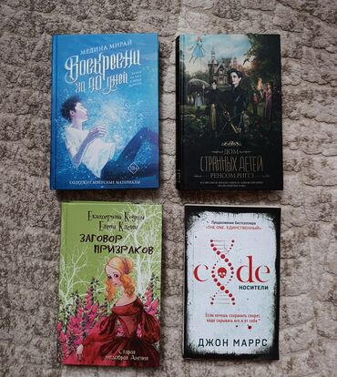 книги фэнтези: Детектив, Орус тилинде, Жаңы, Өзү алып кетүү