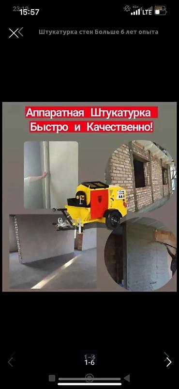 шпатлевки: Штукатурка,шыбак тез жана бат сапатуу


Баасы келишим турдо — 1