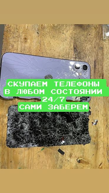срв 2017: Скупка телефонов 24/7 Принимаем смартфоны любых марок и моделей в — 1