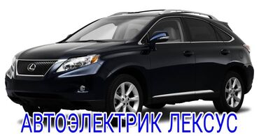 авто электрик балыкчы: Услуги автоэлектрика, с выездом