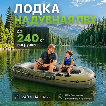 Лодка, Гребная, ПВХ, Новый