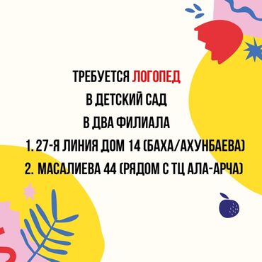 репетитор английского языка на дом: Логопед Офлайн