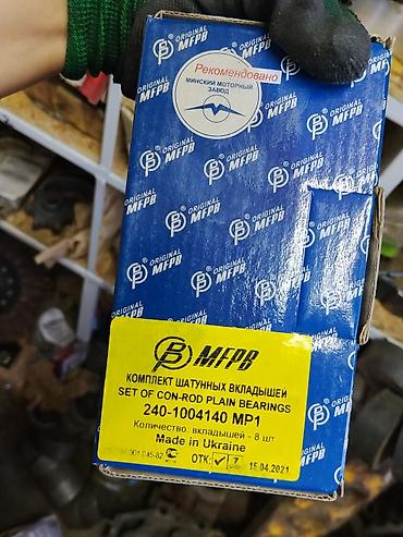 bear: Комплект шатунных вкладышей МФРВ 240-1004140 МР1 - Тип: Set of — 1