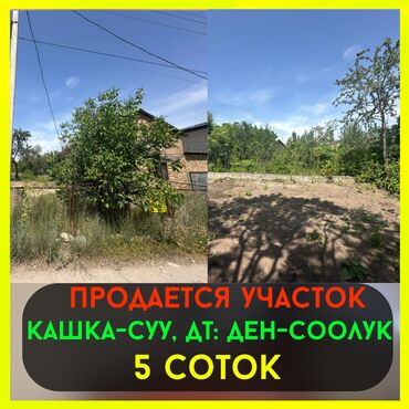 земельный участок первая линия: 5 соток, Курулуш, Кызыл китеп