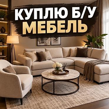 телевизор прокат: Сервис по выкупу б/у мебели Покупаем бывшую в употреблении мебель для — 1