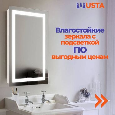 Аксессуары для ванной комнаты: Все зеркала: прочные и долговечные с теплой и холодной подстветкой со
