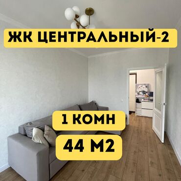 2х комнатная квартира продаётся: 1 бөлмө, 45 кв. м, Элитка, 15 кабат, Евроремонт