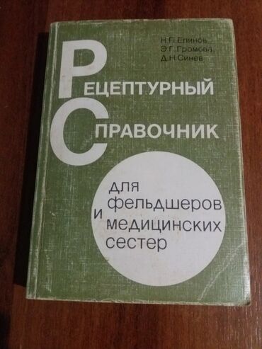 Digər kitablar və jurnallar: Книги для медицинских работников различного профиля — 3