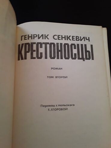 Digər kitablar və jurnallar: Книги "Исторические романы". Чтобы посмотреть все мои обьявления — 10