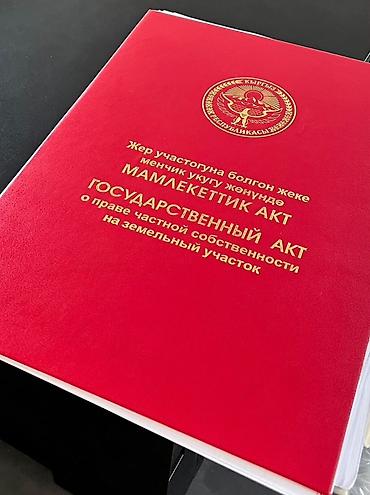 5 соток, Курулуш, Кызыл китеп — 4