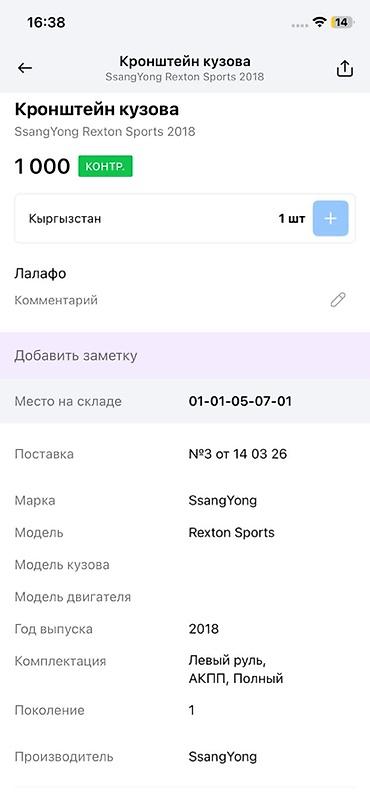 rex: Кронштейн кузова (опора кузова/подушка рамы) для SsangYong Rexton — 2