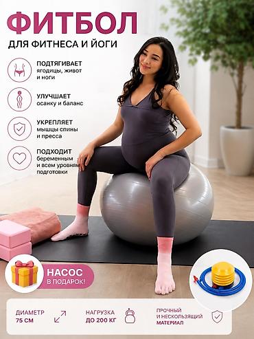 ролер: 🌸 Фитболы для беременных - комфорт и здоровье на каждом этапе! — 1