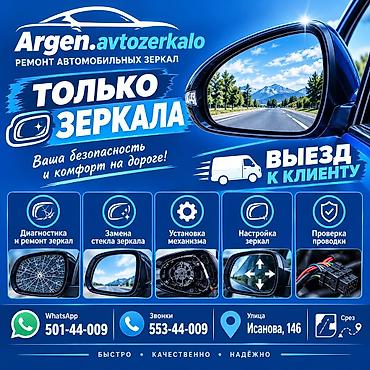 регулятор зеркал: АРГЕН. Автозеркало — профессиональный ремонт автомобильных зеркал и — 2