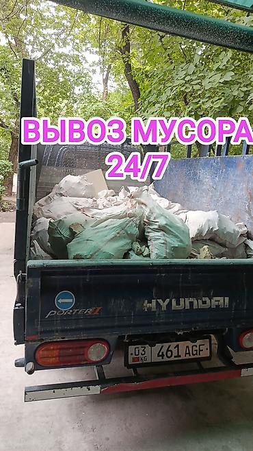 Заказать Хендай портер, Вывоз бытового мусора, C грузчиком