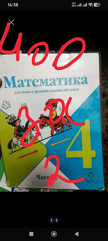 Учебники: Учебник: «Математика. Для школ с русским языком обучения», 4 класс — 1