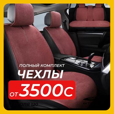 car kg: Чехлы Универсальный, Новый