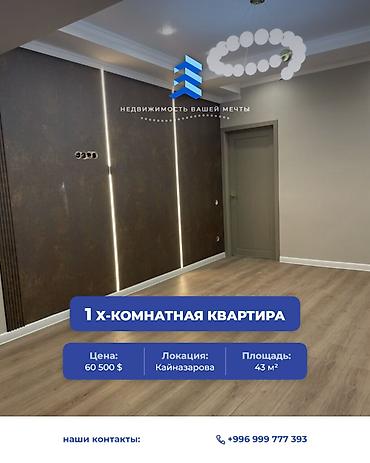 1 комната, 43 м², Кызыл Аскер Элитка, 3 этаж, Дизайнерский ремонт
