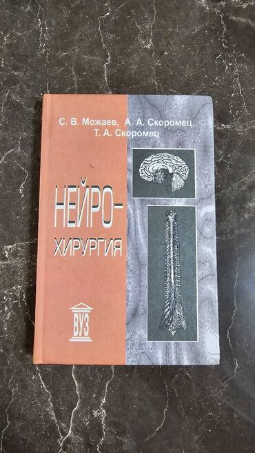 Tədris ədəbiyyatı: Различные медицинские книги. Müxtəlif Tibb kitabları. Kачественные — 3
