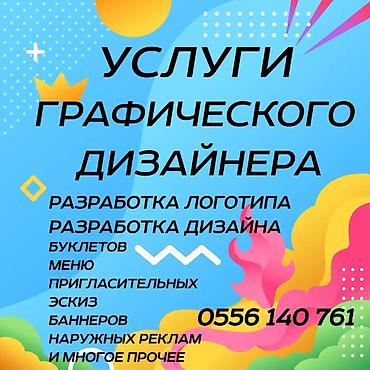 Графические дизайнеры: Графический дизайнер — 1