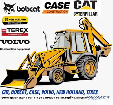 ауди 100 переходка запчасть: Экскаватор-погрузчик "CAT, JCB, Case, Volvo, New Holland, Terex