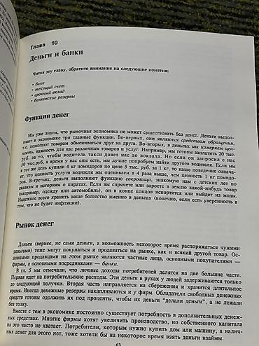 Саморазвитие и психология: 1) Книга «Экономика для Школьников». Обучающая литература. Авторы — 24