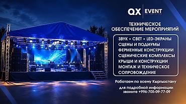 АРЕНДА ОБОРУДОВАНИЯ ДЛЯ МЕРОПРИЯТИЙ | ЗВУК • СВЕТ • LED-ЭКРАНЫ • СЦЕНЫ