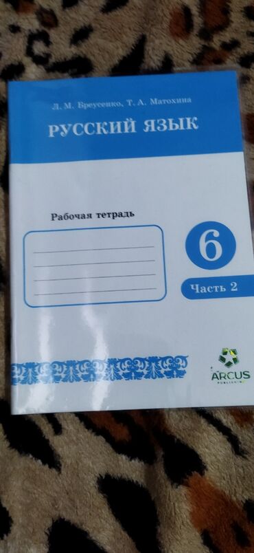 учитель турецкого языка: Рабочая тетрадь по русскому языку вторая часть