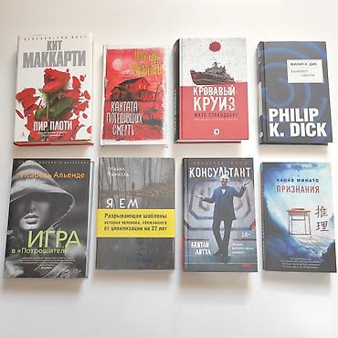 отдам книги бесплатно: Листайте карусельку.Продаю книги в идеальном состоянии 6+,12+,16+,18+ — 10